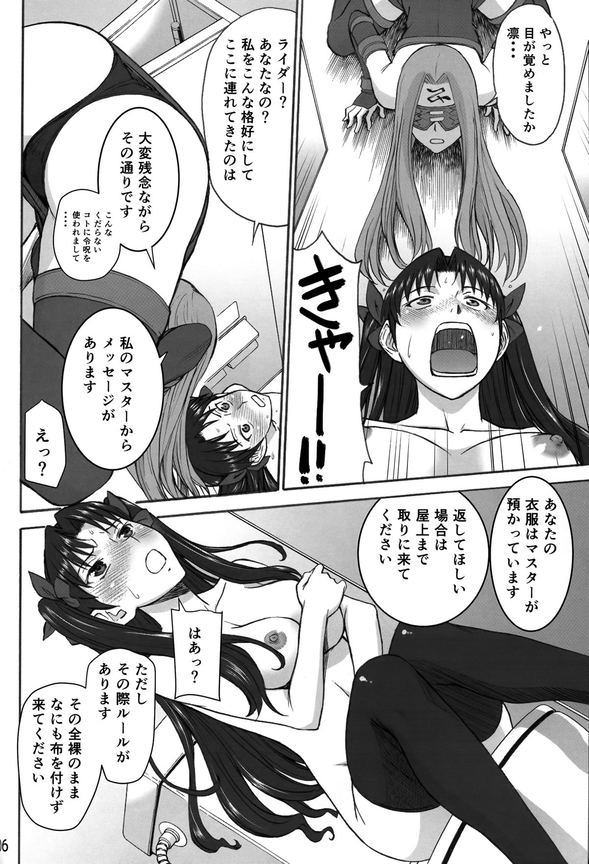Rinkan Mahou page 6 full