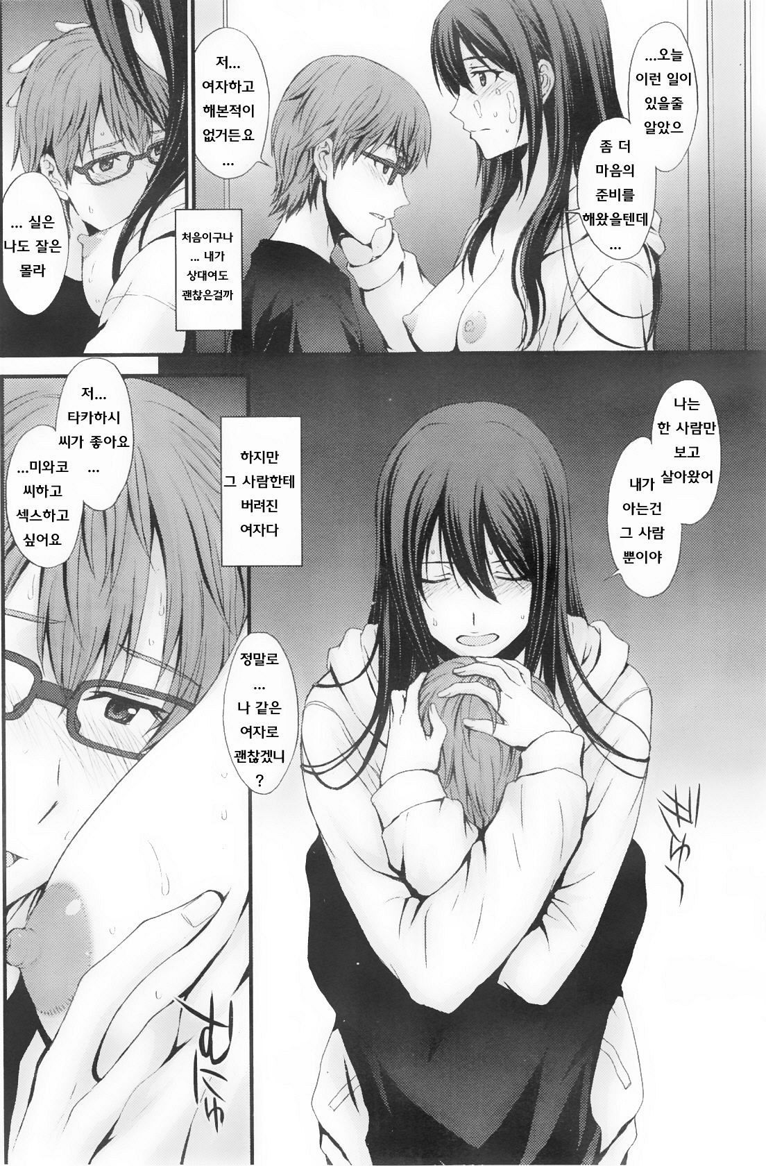 Sukoshi Dake Mawari Michi | 약간 돌아서 가는길 page 12 full