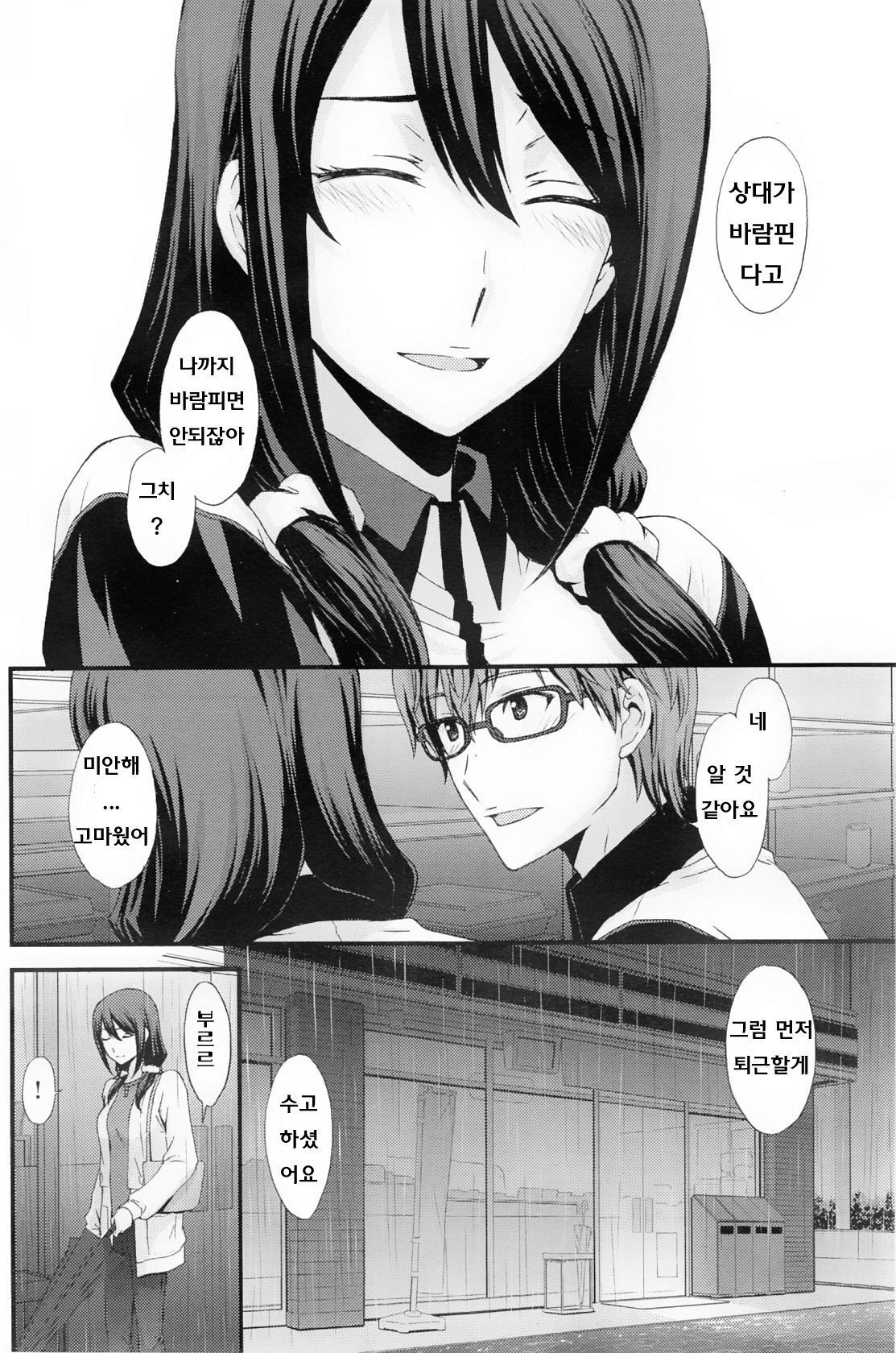 Sukoshi Dake Mawari Michi | 약간 돌아서 가는길 page 4 full