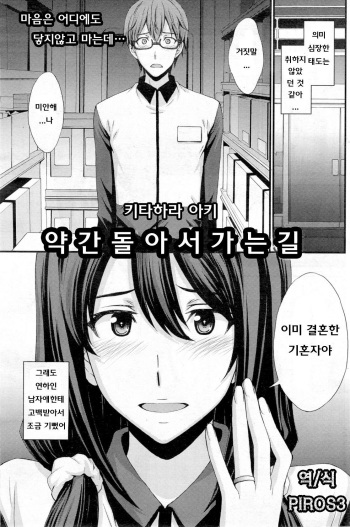 [Kitahara Aki] Sukoshi Dake Mawari Michi | 약간 돌아서 가는길 (COMIC Kairakuten BEAST 2014-04) [Korean] [PIROS 3] cover
