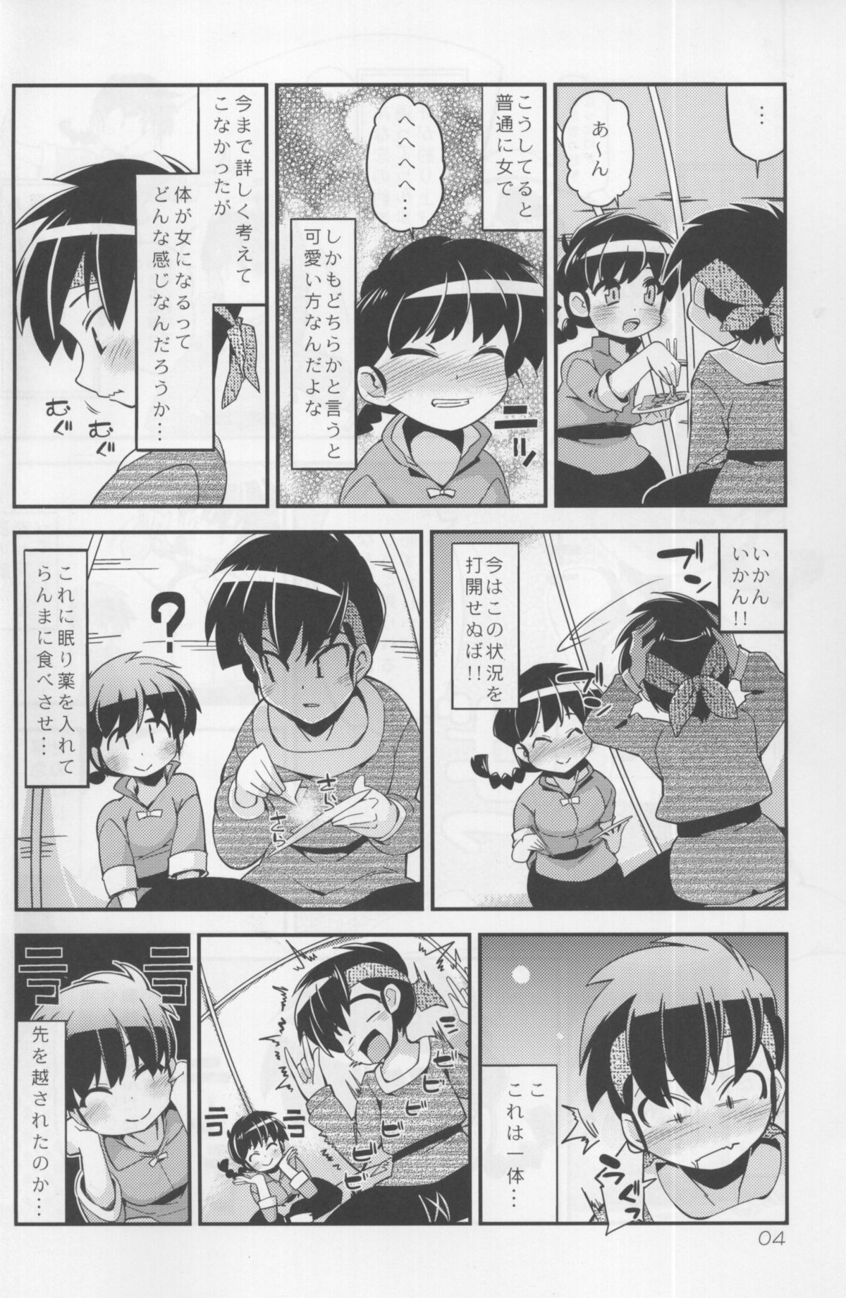 Koi no Tsurizao de Tsurarete Shimata Ranma ga Ryouga to Nyan Nyan suru Manga page 4 full
