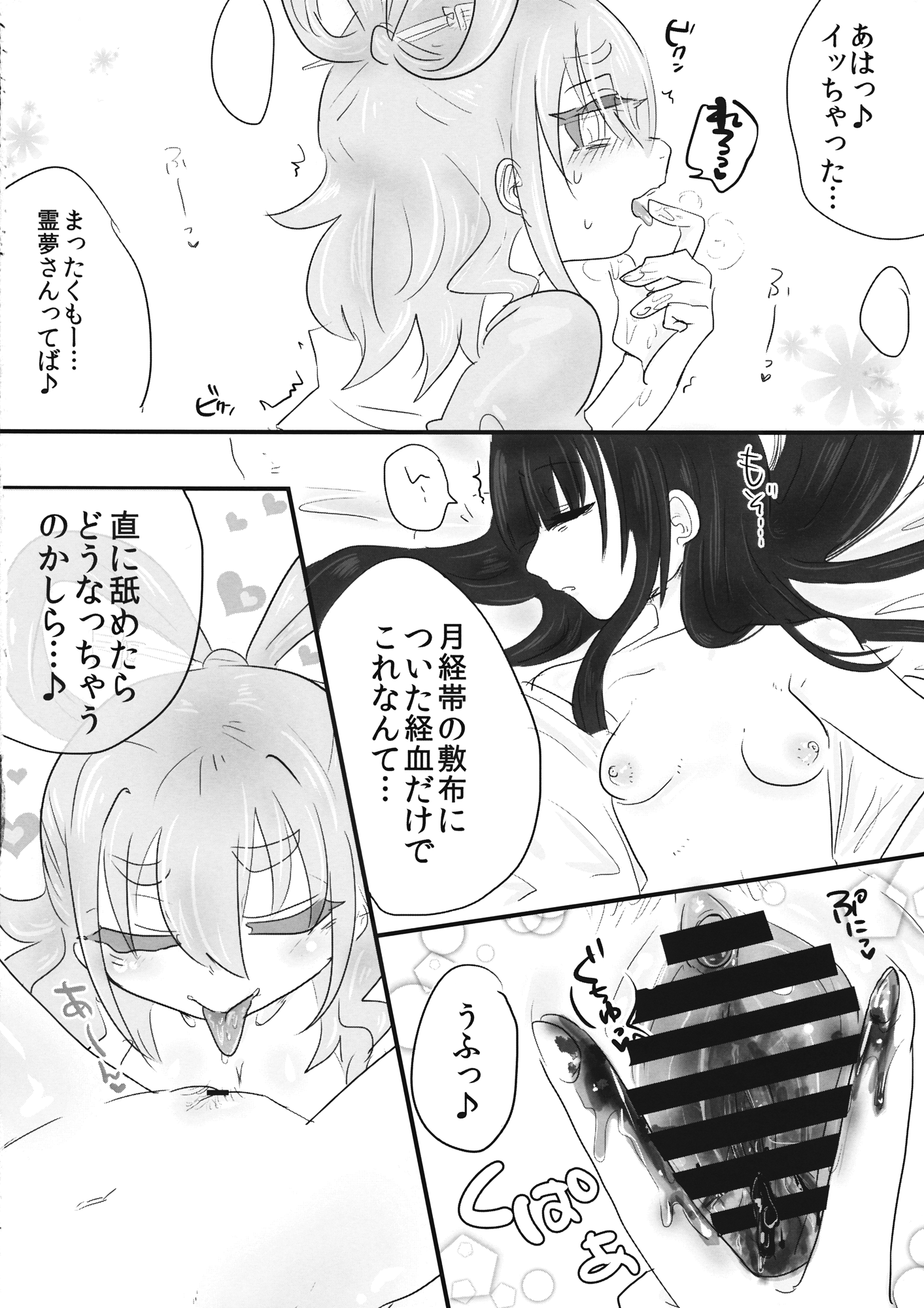 Tsuki no Sawari page 12 full