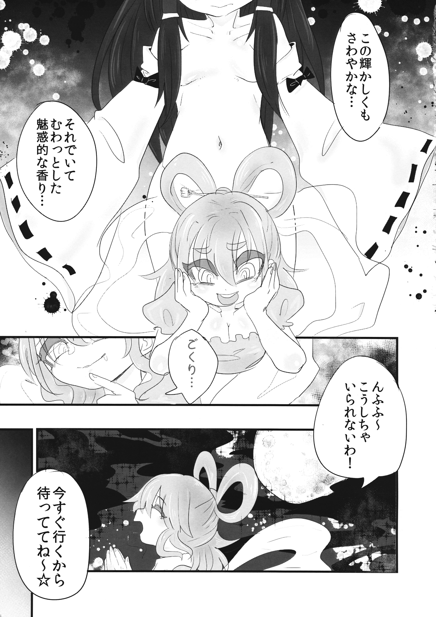 Tsuki no Sawari page 5 full