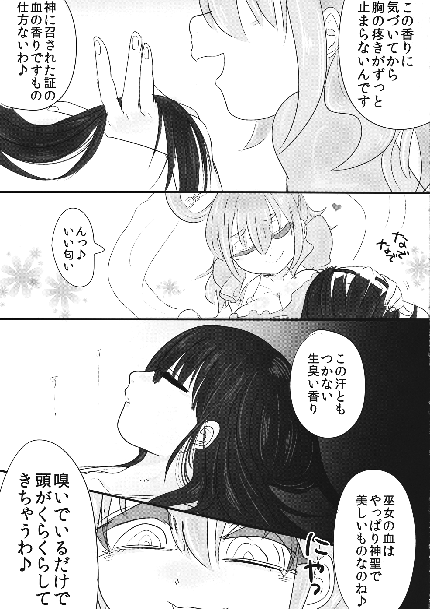 Tsuki no Sawari page 7 full