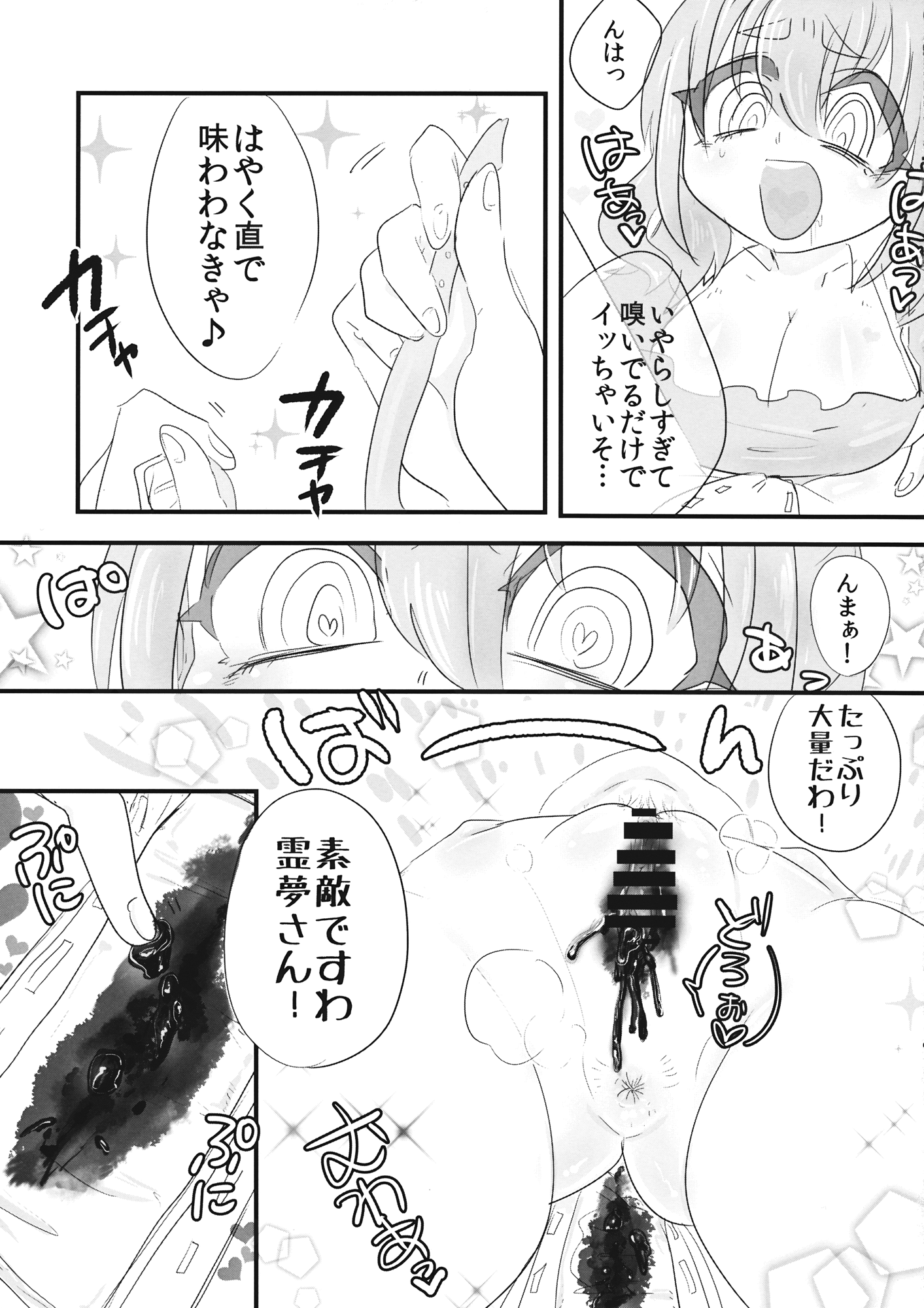 Tsuki no Sawari page 9 full