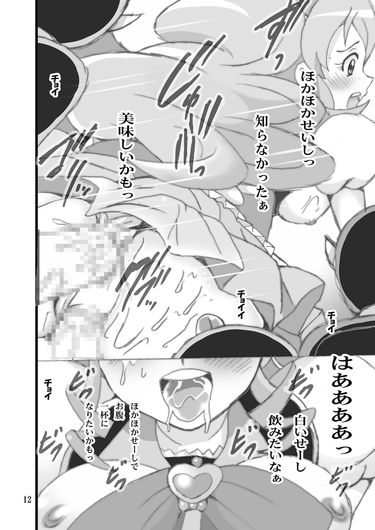Aa Futomomo Nameruno Oishii naa♪ page 12 full