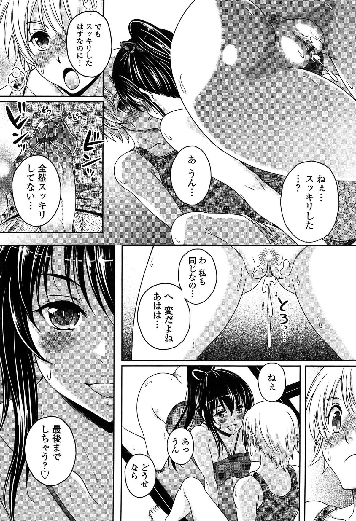 Hajimete nan dakara - First sexual experience page 12 full