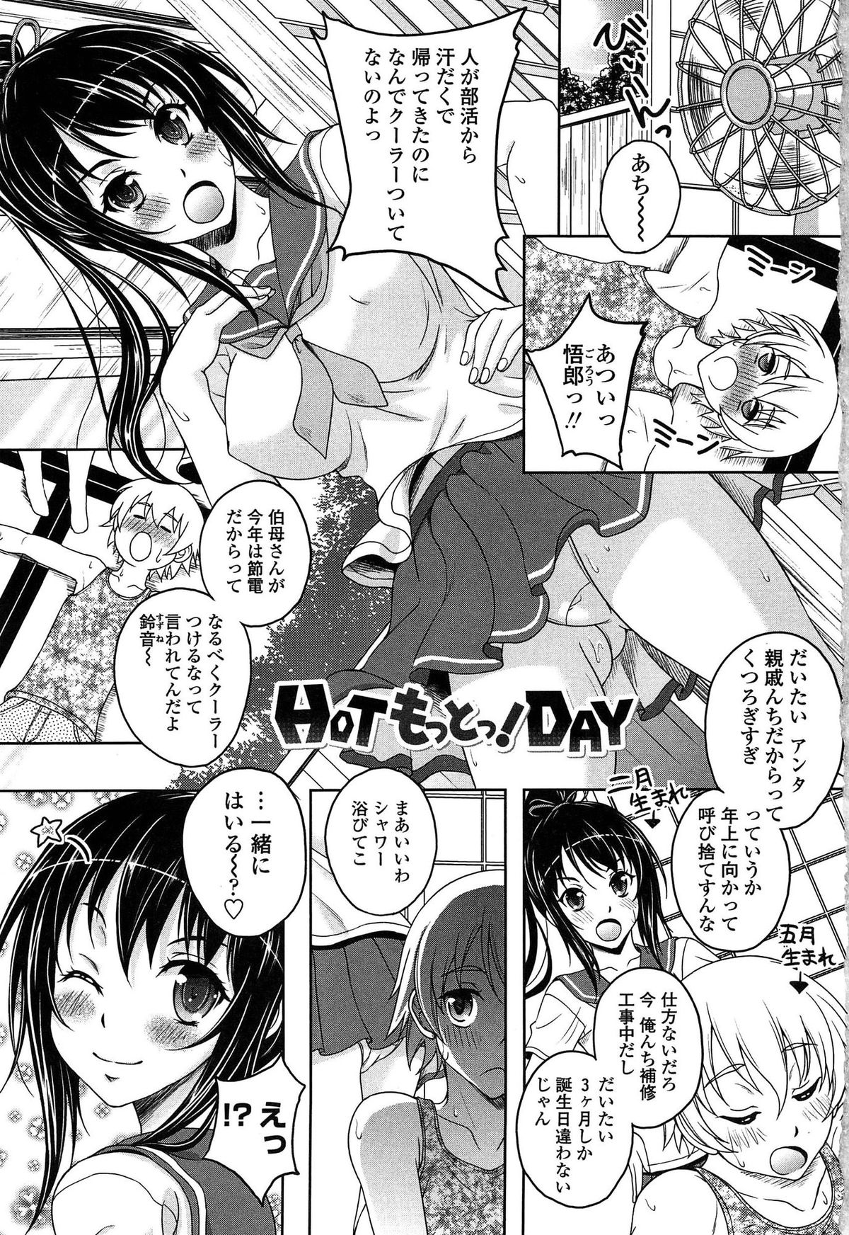 Hajimete nan dakara - First sexual experience page 6 full