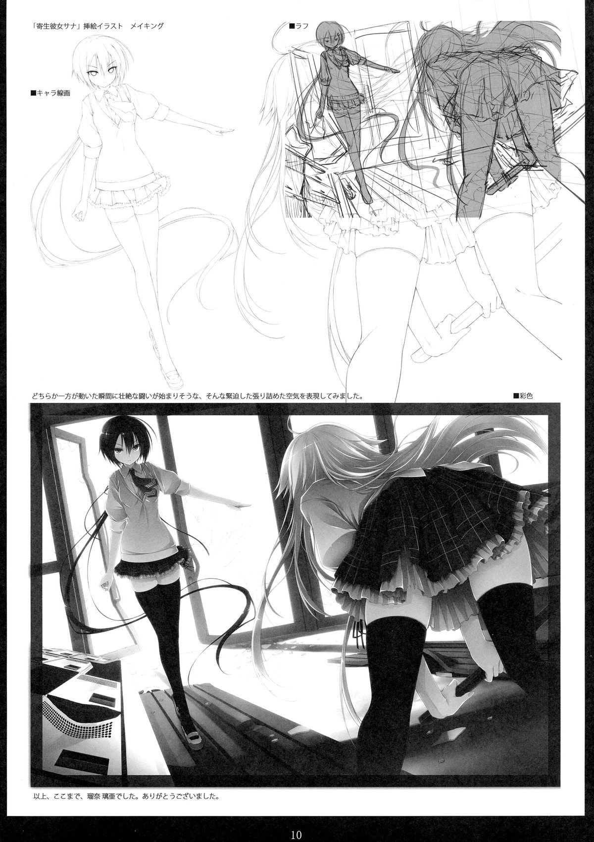 Favorite Feelings page 10 full