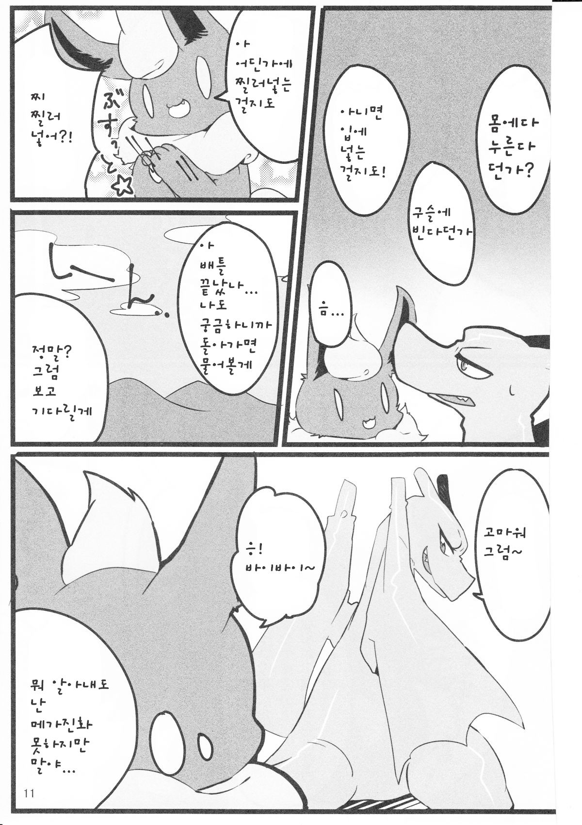 Liza Liza Liza! page 10 full