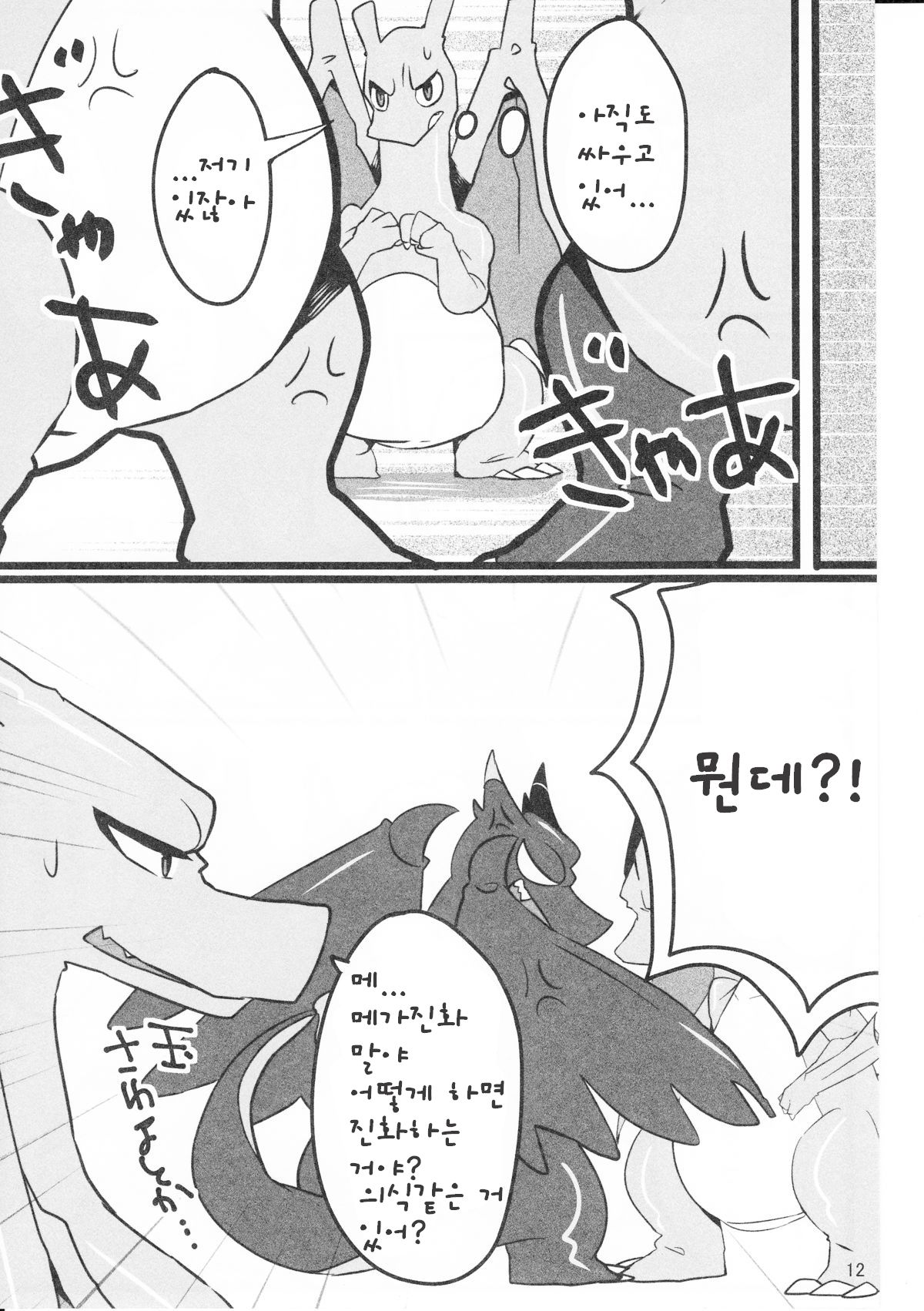 Liza Liza Liza! page 11 full