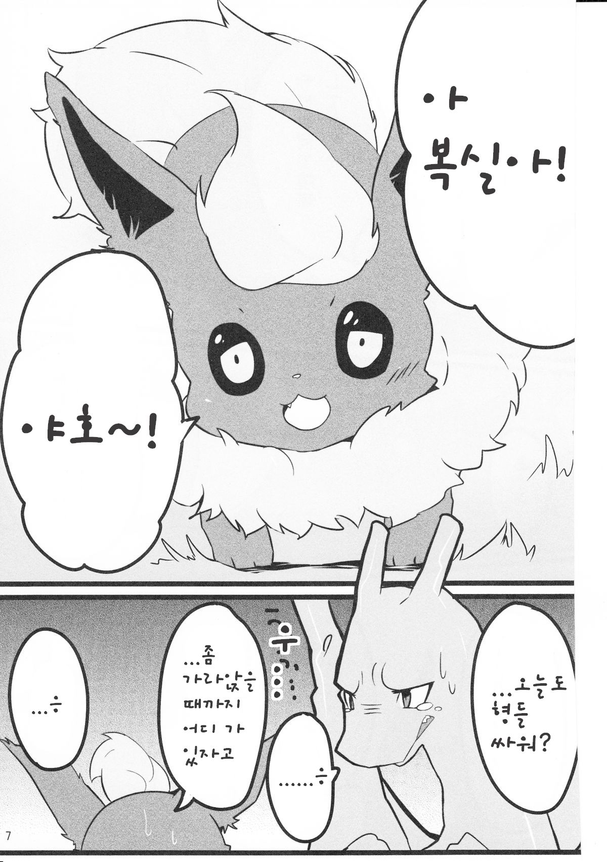 Liza Liza Liza! page 6 full
