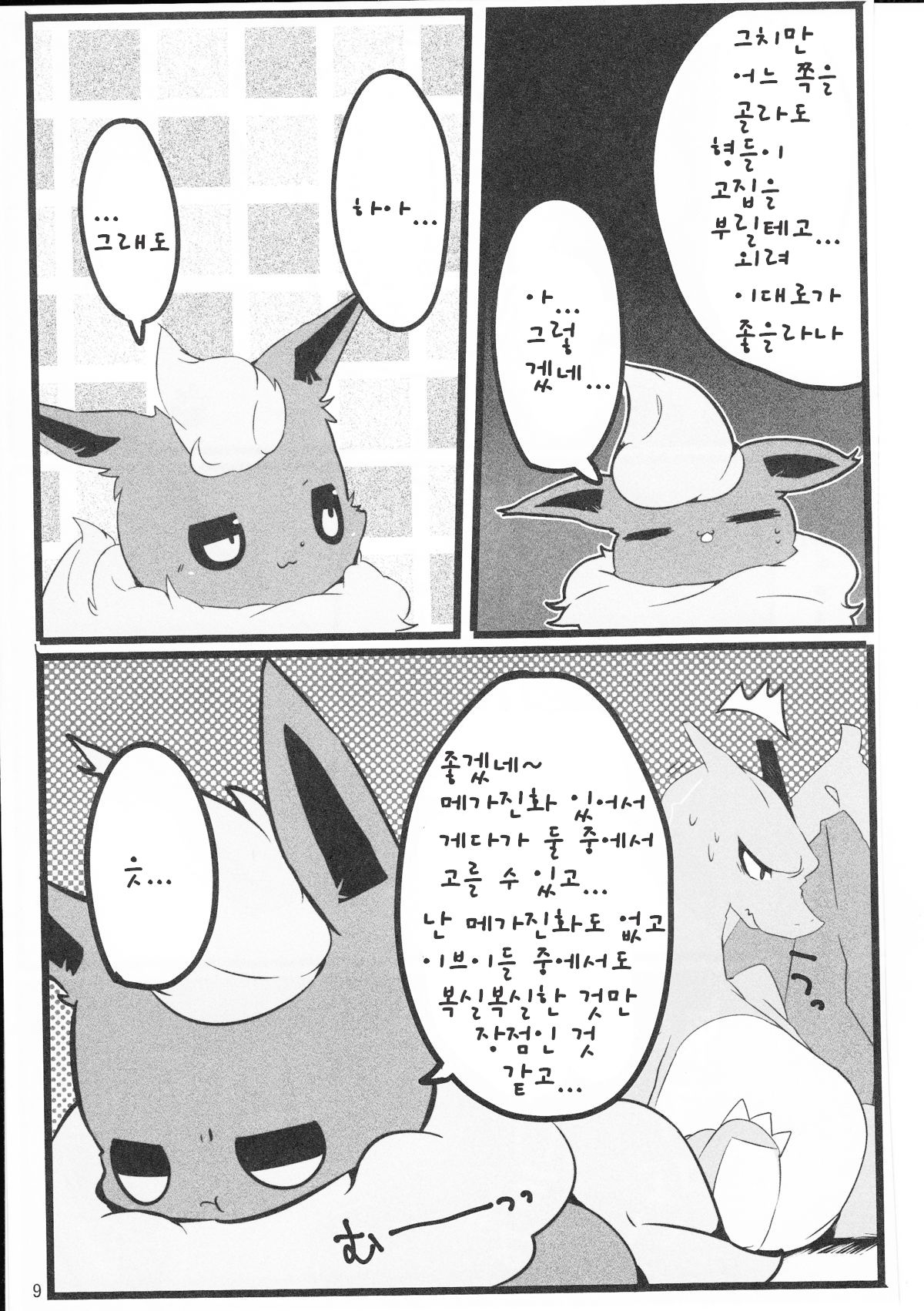 Liza Liza Liza! page 8 full