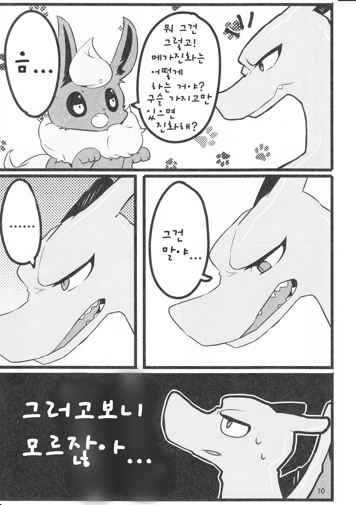 Liza Liza Liza! page 9 full