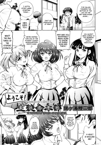 [Nishikigaura Koizaburou] Youkoso! Seitokai Honbu (Comic AUN 2013-09) [English] [biribiri] cover