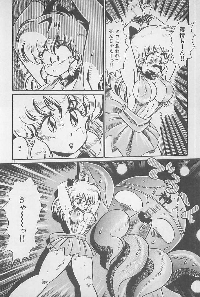 Ganbare Minako Sensei! page 12 full