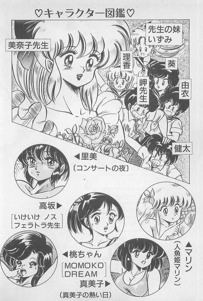 Ganbare Minako Sensei! page 6 full