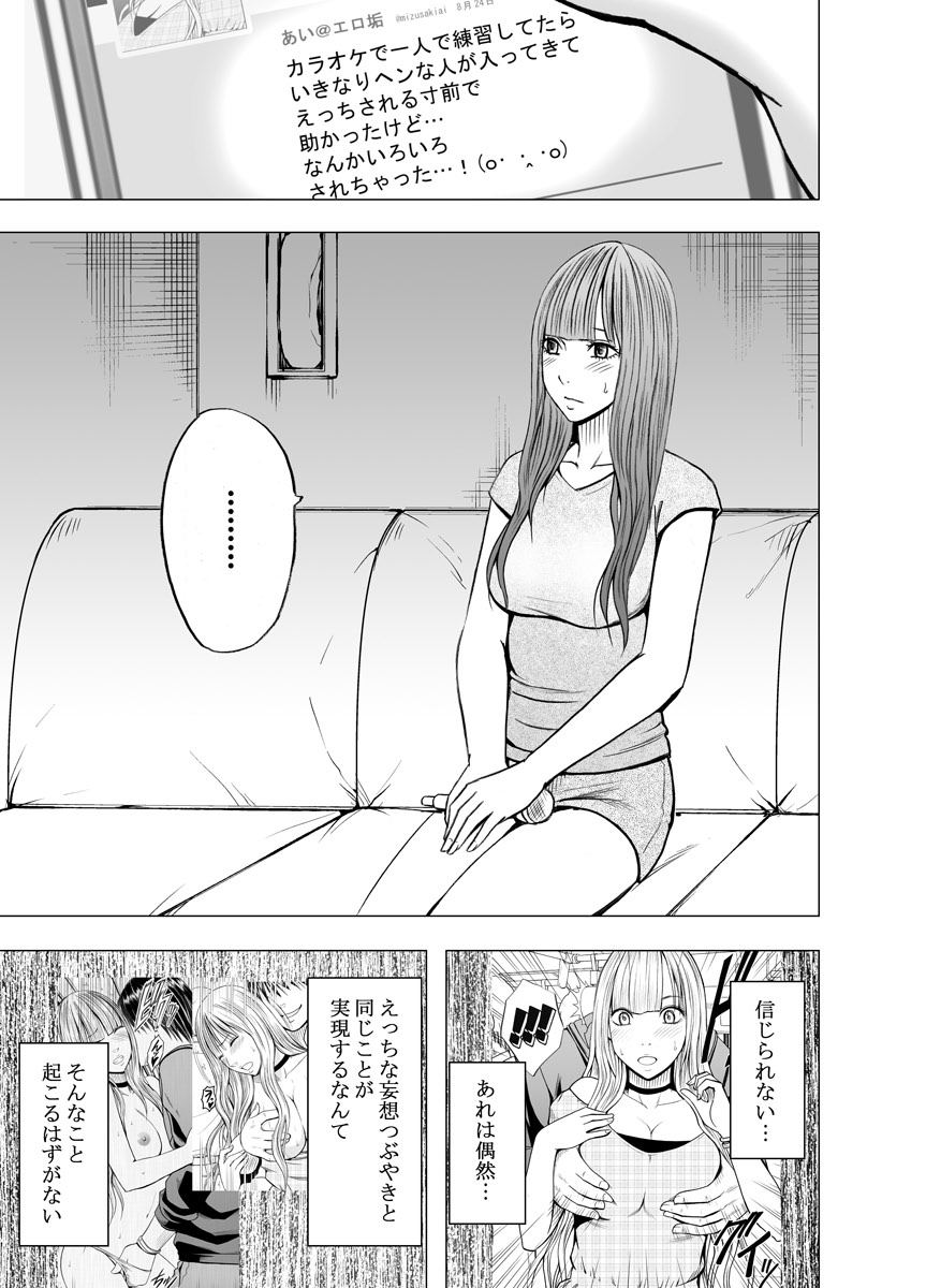 Virgin Tweet 3 page 5 full
