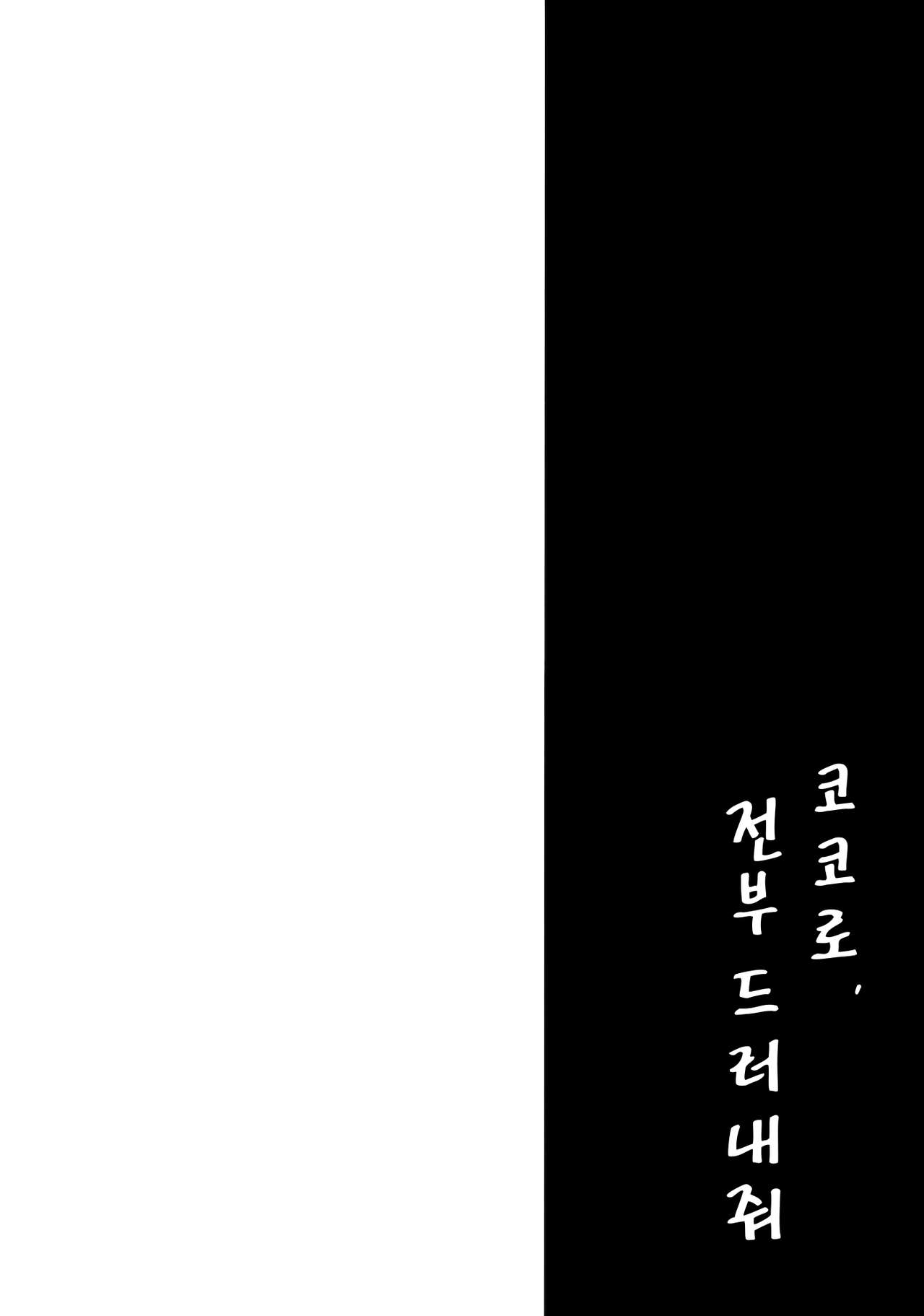 Kokoro, Sarakedashite page 3 full