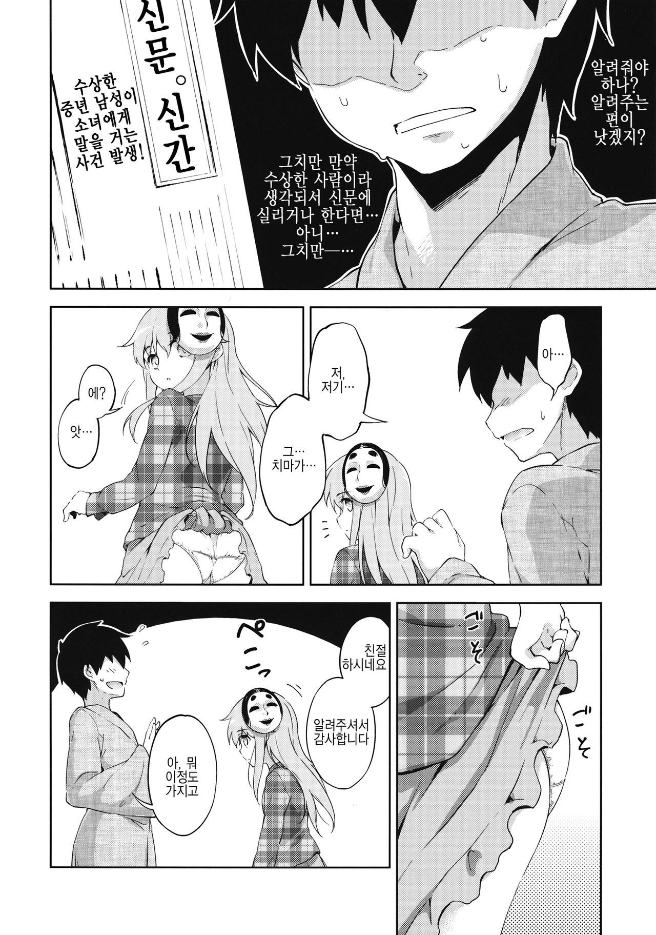 Kokoro, Sarakedashite page 5 full
