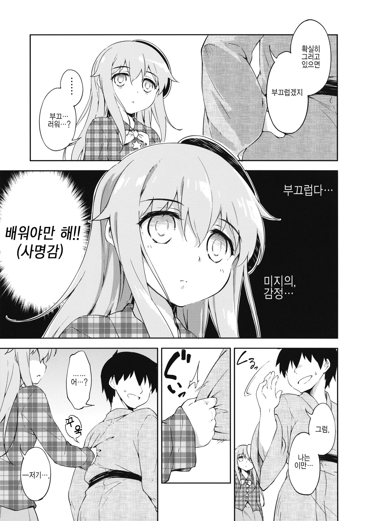 Kokoro, Sarakedashite page 6 full