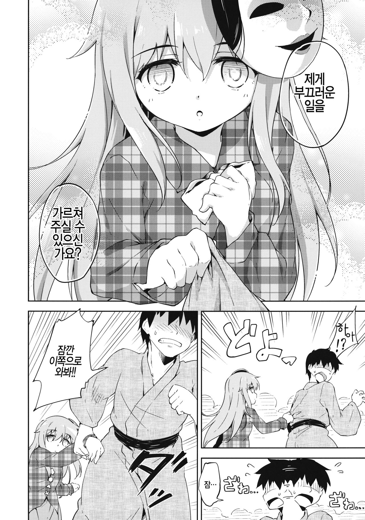 Kokoro, Sarakedashite page 7 full