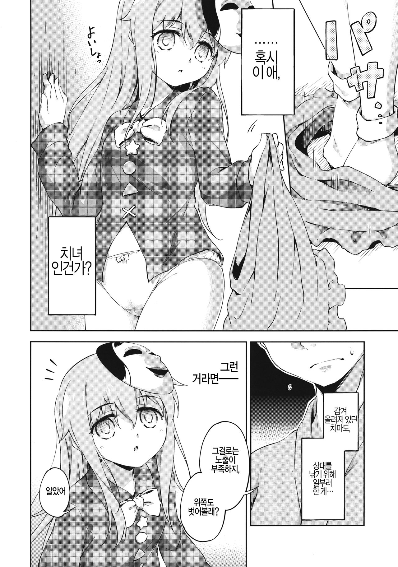 Kokoro, Sarakedashite page 8 full