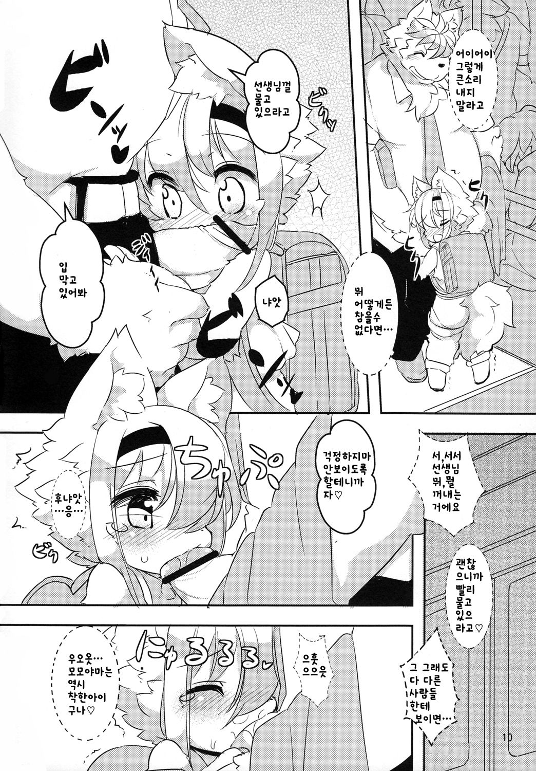 Randoseru Shotta Kemono ga Densha de Chikan Sareru Hon page 10 full