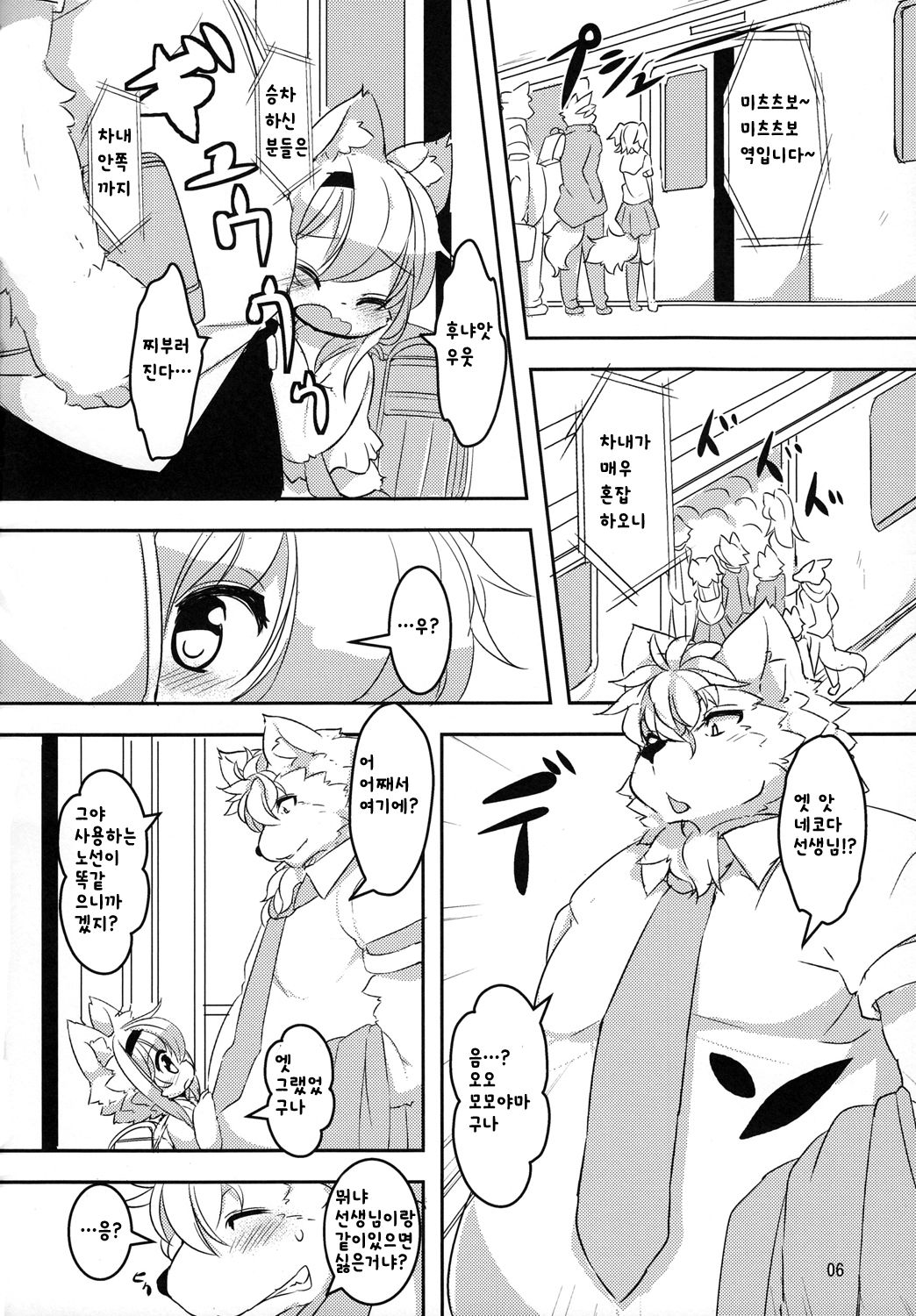 Randoseru Shotta Kemono ga Densha de Chikan Sareru Hon page 6 full