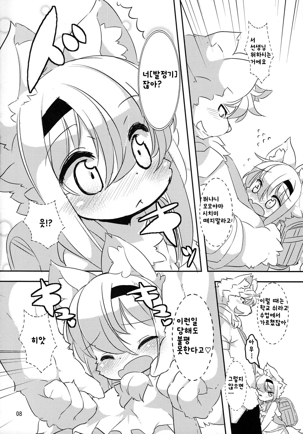 Randoseru Shotta Kemono ga Densha de Chikan Sareru Hon page 8 full