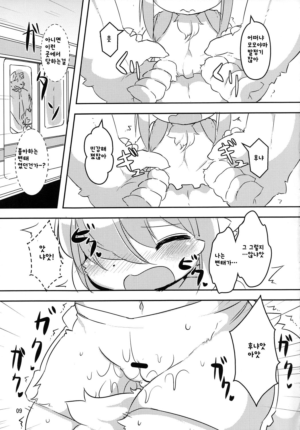 Randoseru Shotta Kemono ga Densha de Chikan Sareru Hon page 9 full