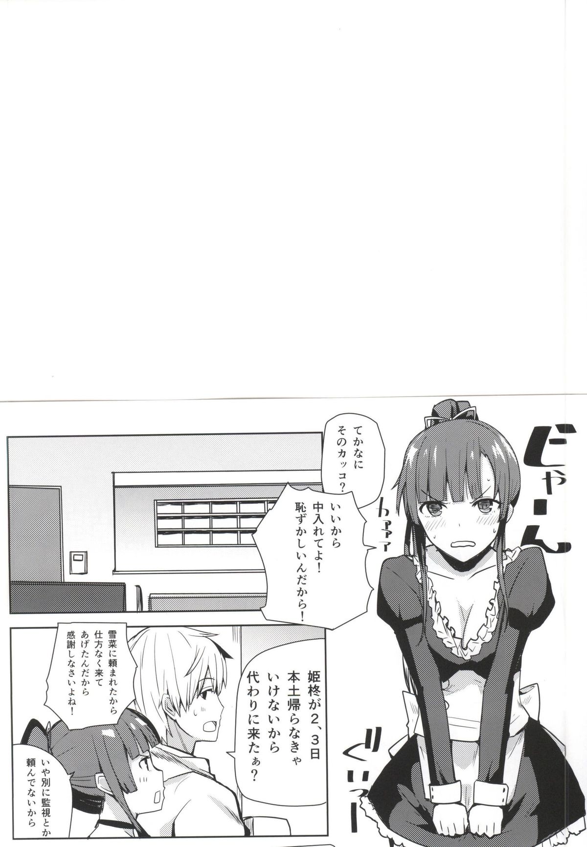 Chorosaka nante Iwanai de page 2 full