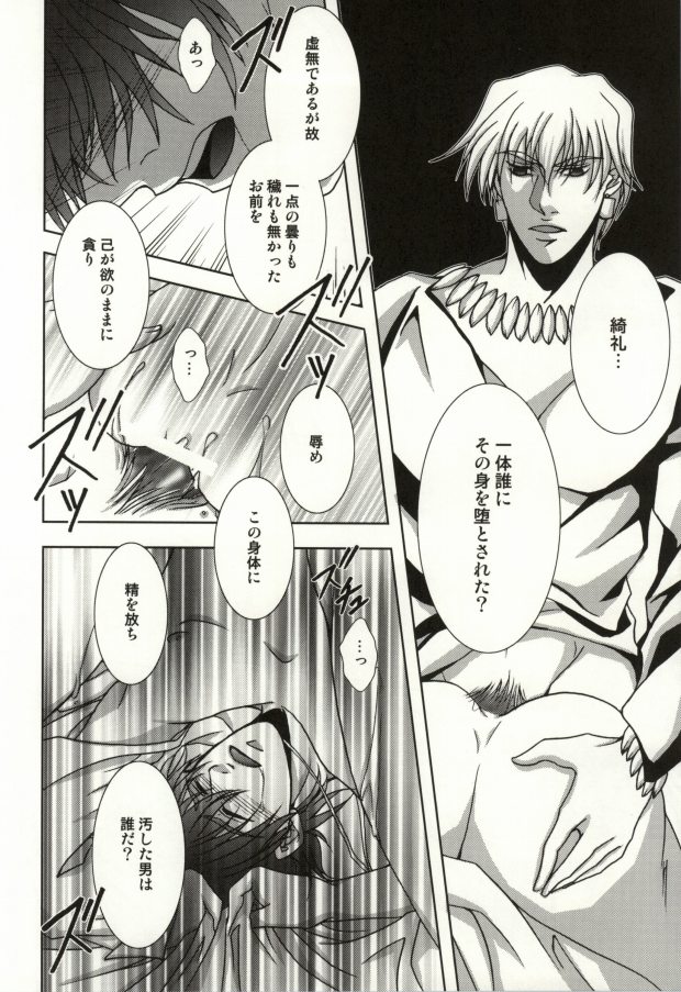 The Apocalypse ~Mokushiroku~ page 11 full