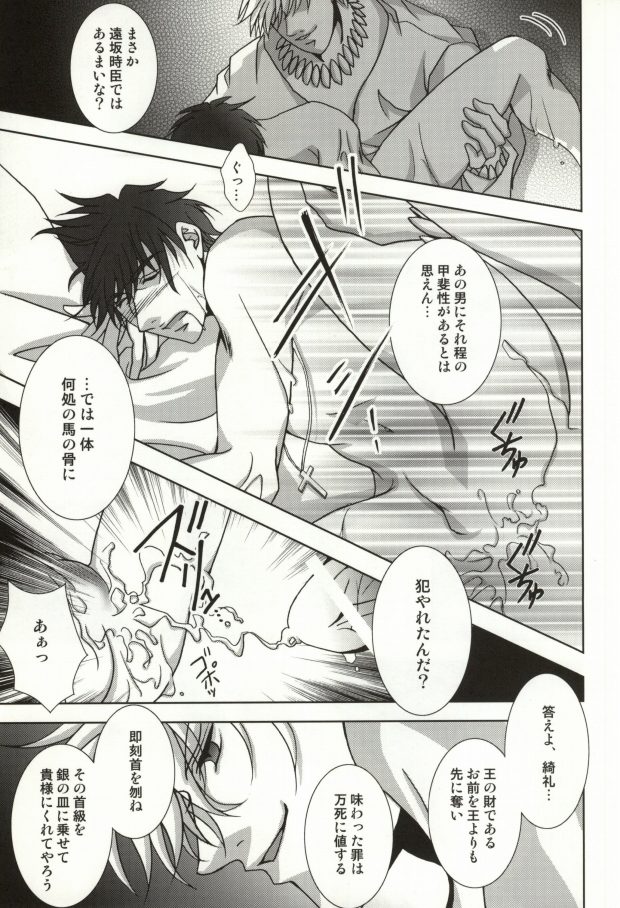 The Apocalypse ~Mokushiroku~ page 12 full