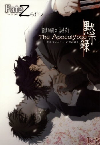 (C81) [Einsatz (snb)] The Apocalypse ~Mokushiroku~ (Fate/Zero) cover