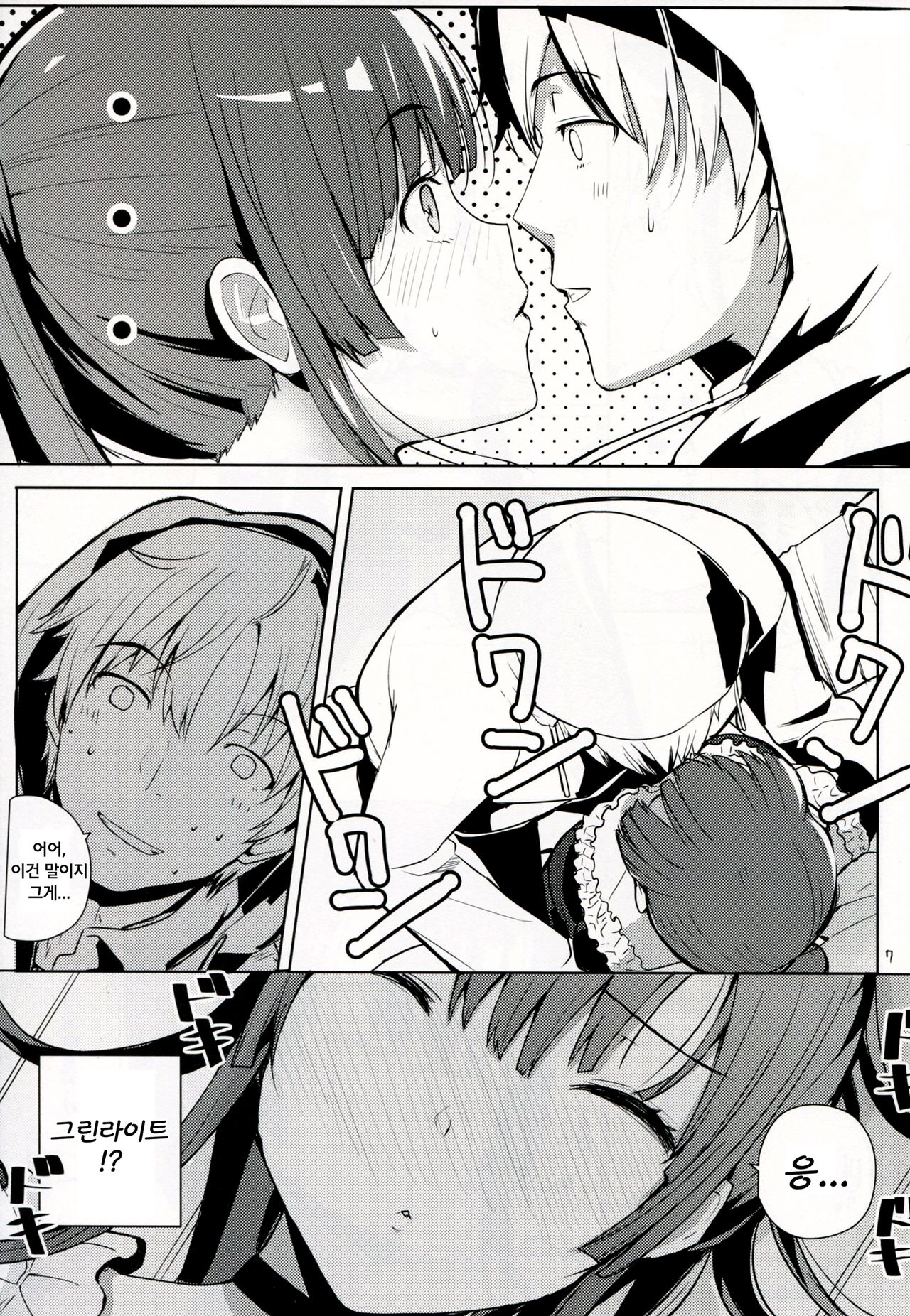 Choro zaka nante iwa nai de page 6 full