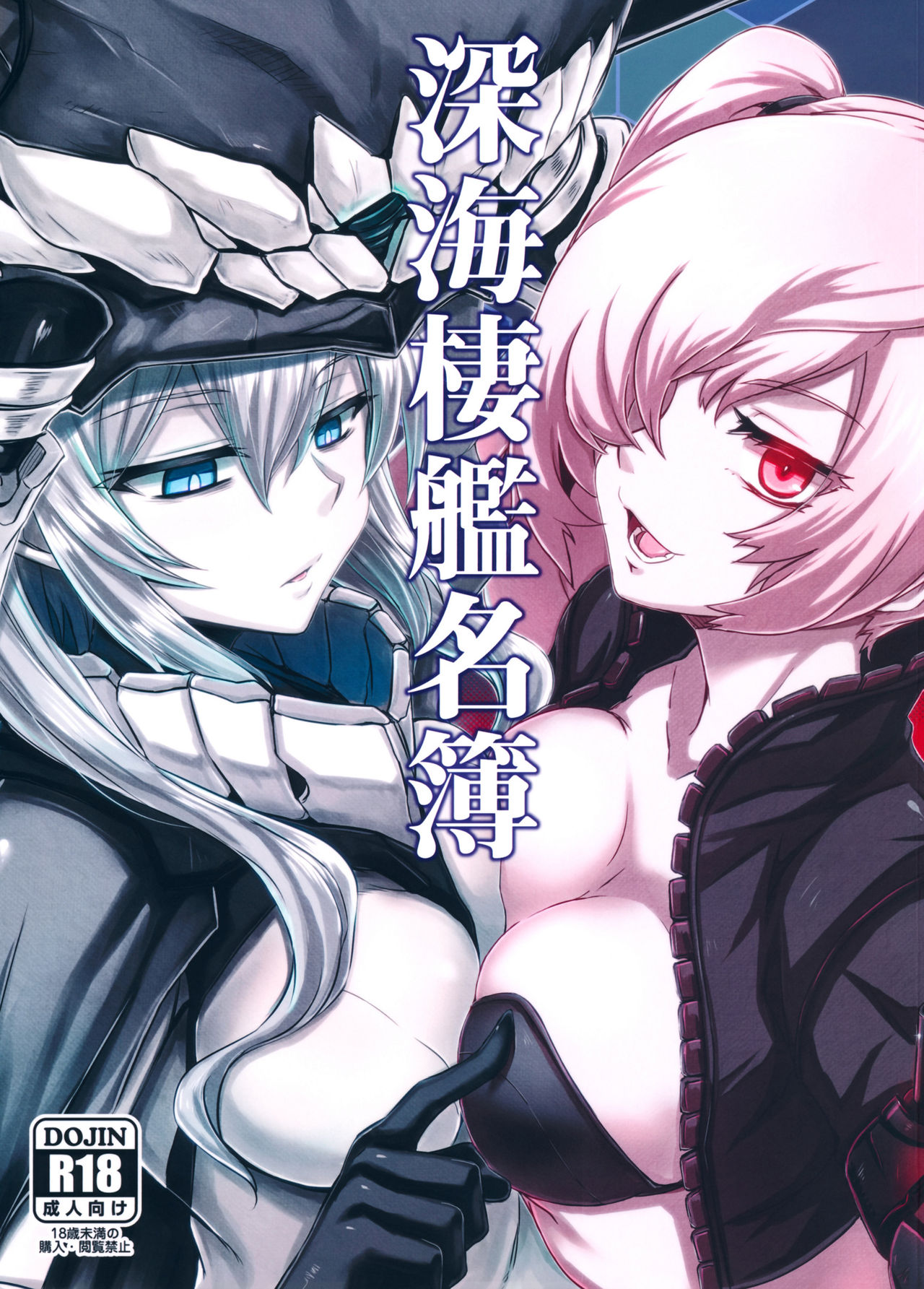 Shinkai Seikan Meibo | Abyssal Fleet Girl Roster page 1 full