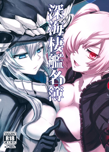 (Houraigekisen! Yo-i! 4Senme!) [Minarai Honpo (Minamoto Jin, ATTP)] Shinkai Seikan Meibo | Abyssal Fleet Girl Roster (Kantai Collection -KanColle-) [Russian] {Илион} cover