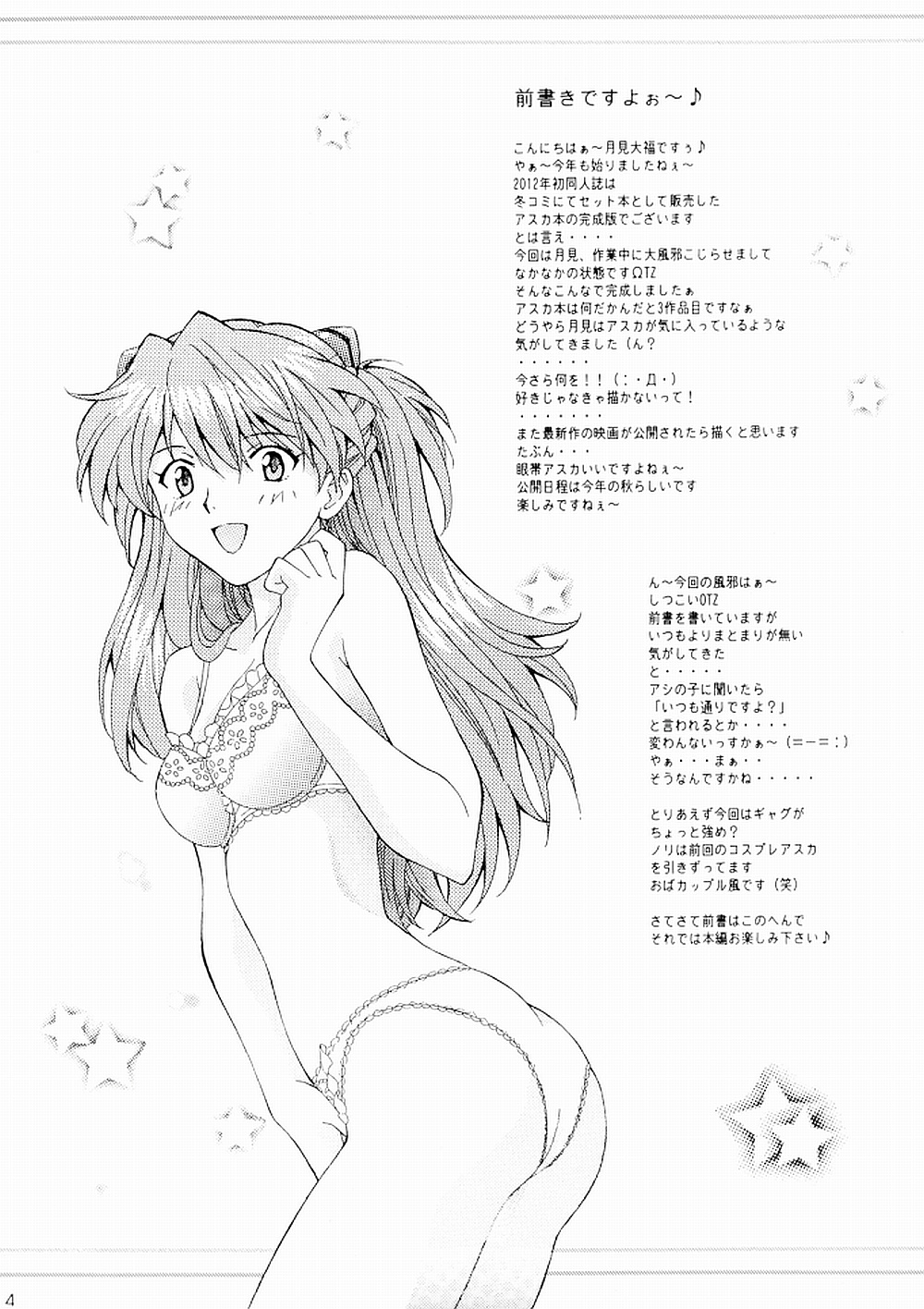 Ecchi wa Shutsugeki no Mae ni… page 3 full