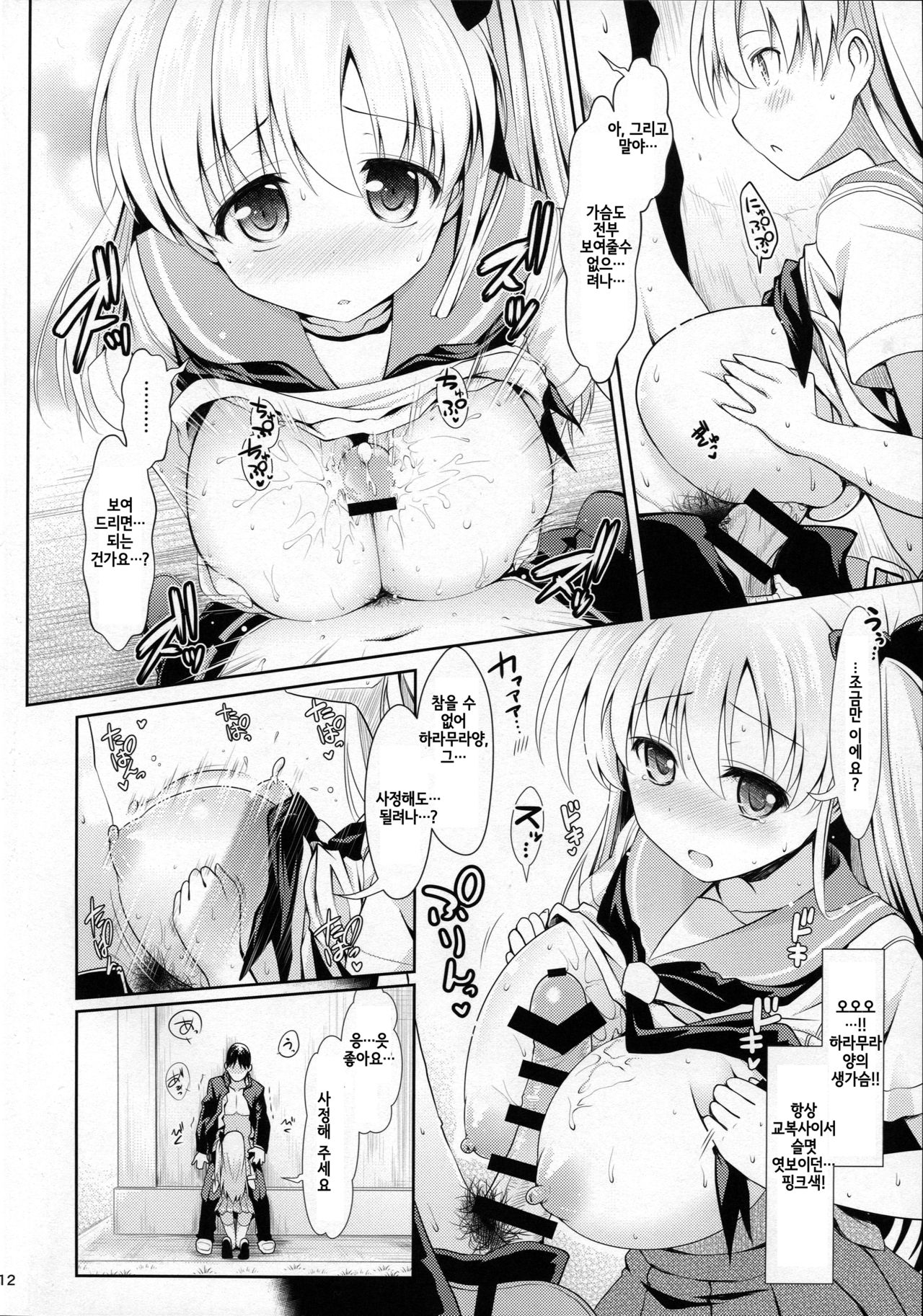 Shirouto Hamedori Geneki K-Cup Joshikousei Nodoka page 11 full