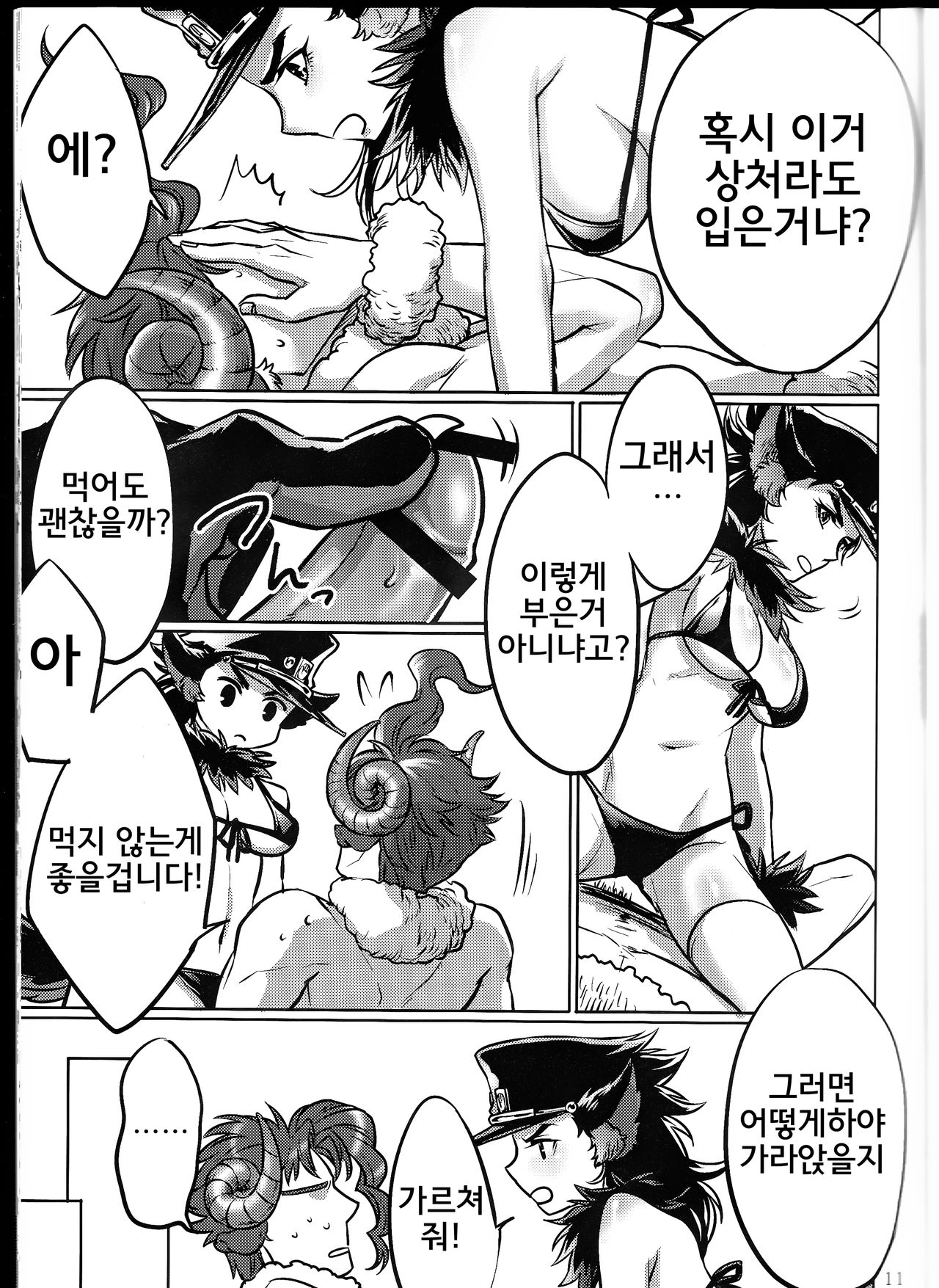 Tabechau zo!! page 11 full