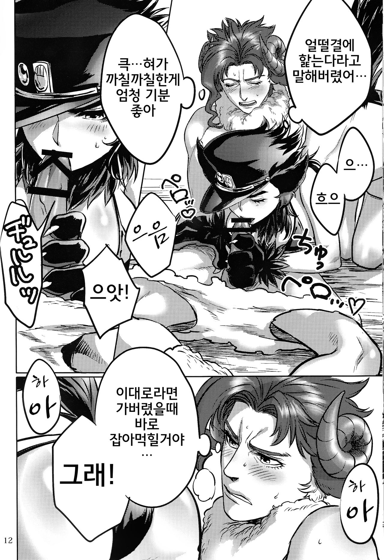 Tabechau zo!! page 12 full