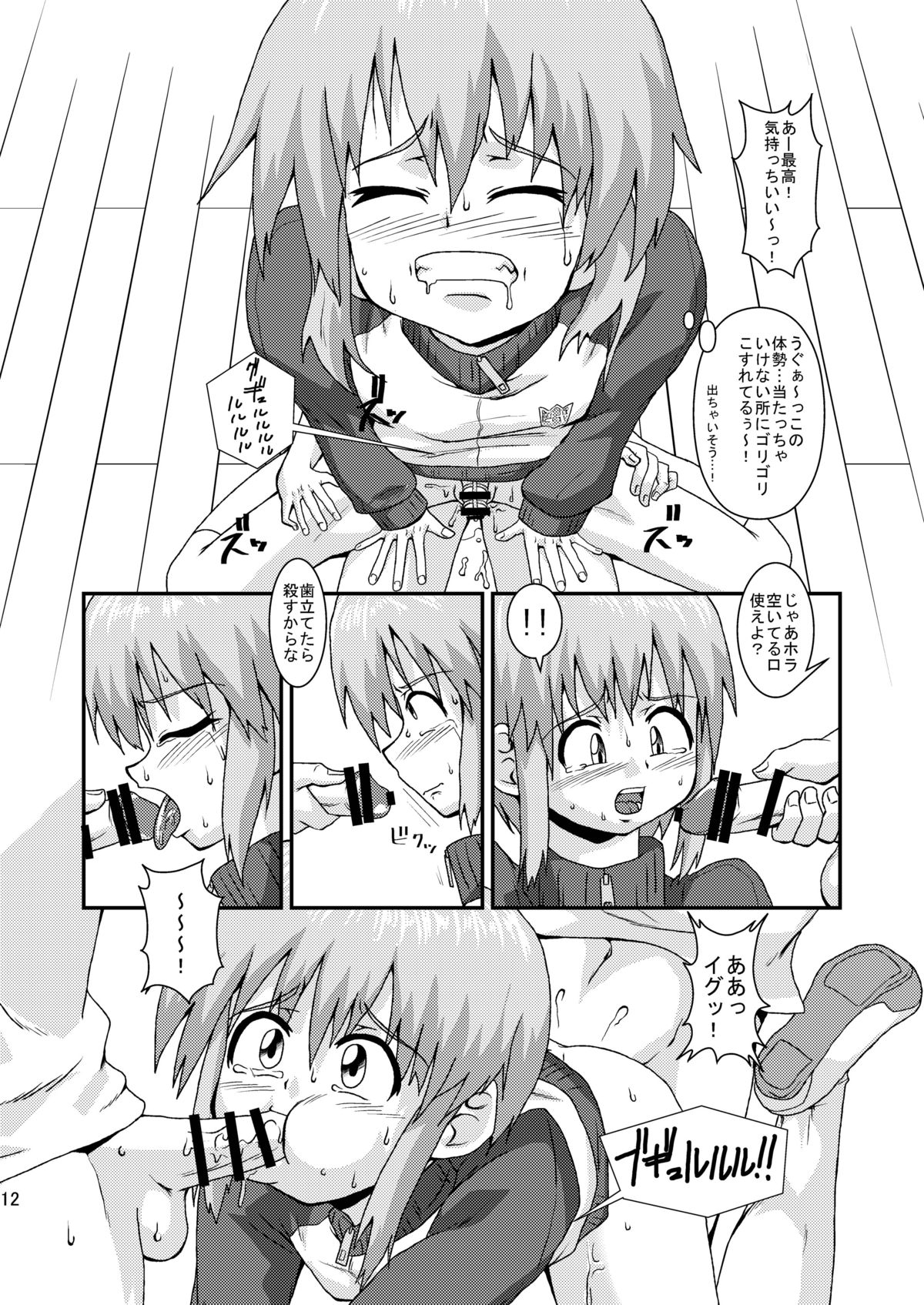 Boku wa Oketsu Gakari page 12 full