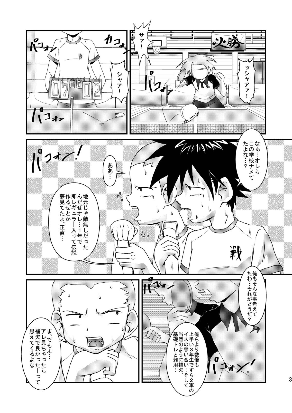 Boku wa Oketsu Gakari page 3 full