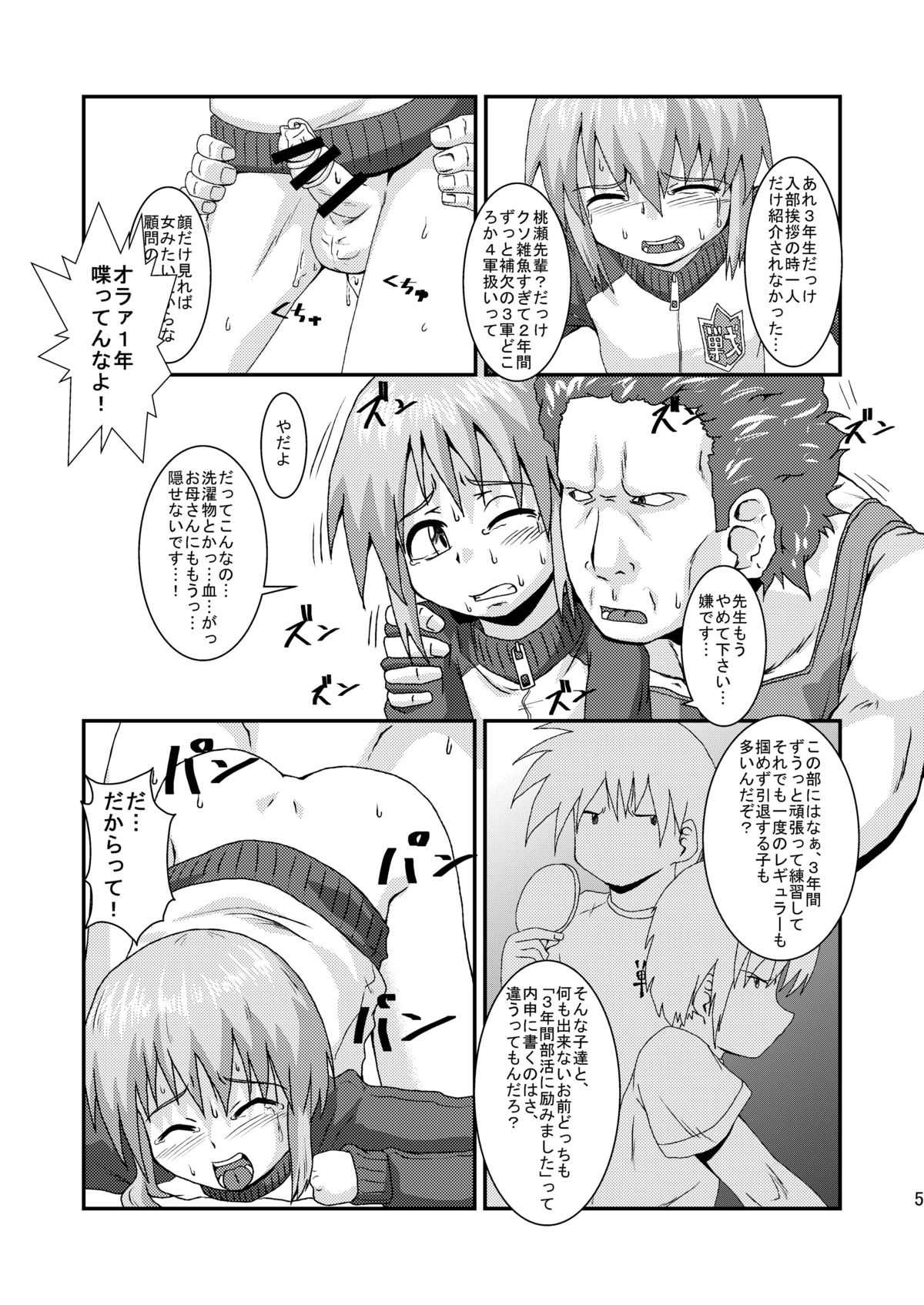 Boku wa Oketsu Gakari page 5 full
