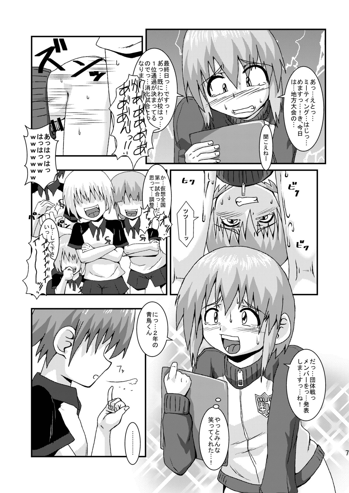 Boku wa Oketsu Gakari page 7 full