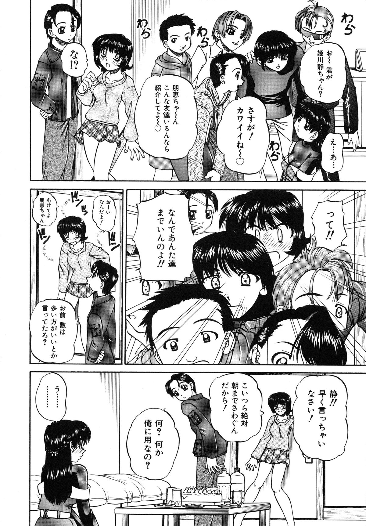 Himitsu no Kanzume page 11 full