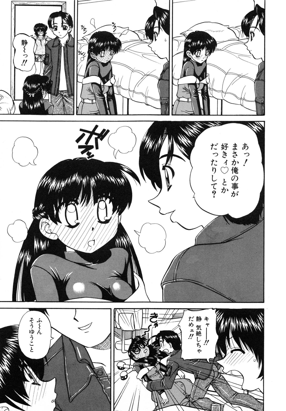 Himitsu no Kanzume page 12 full
