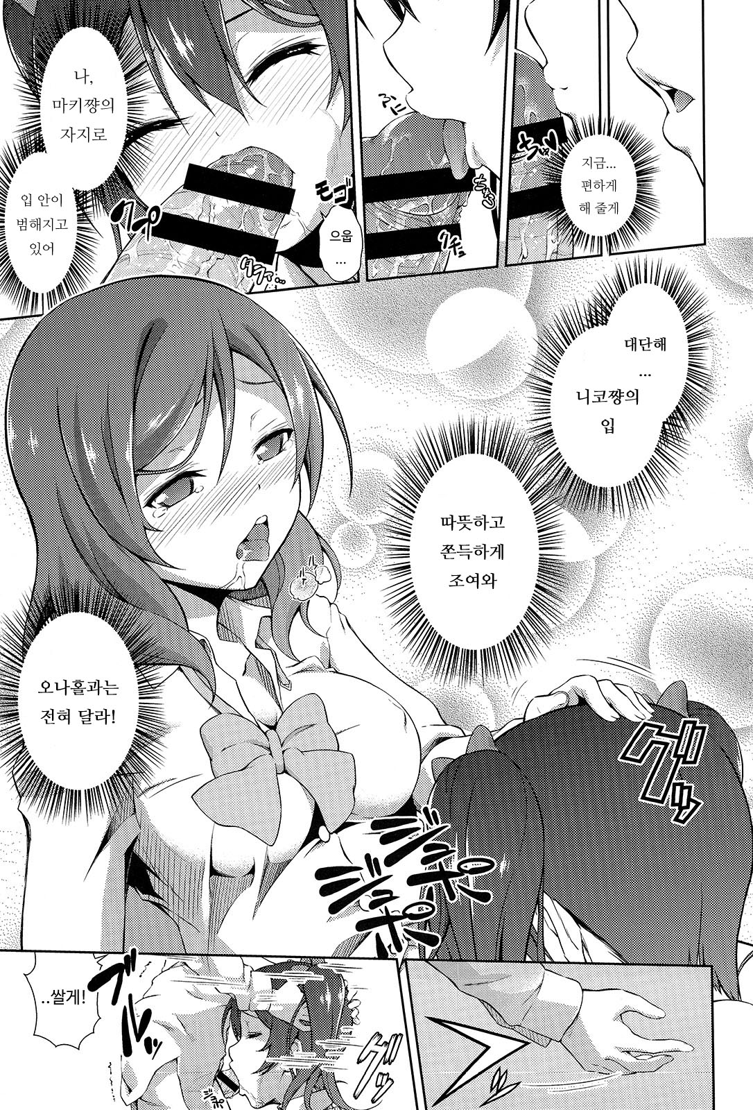 Love Linve! 3 - Nikochin chu→doku page 11 full