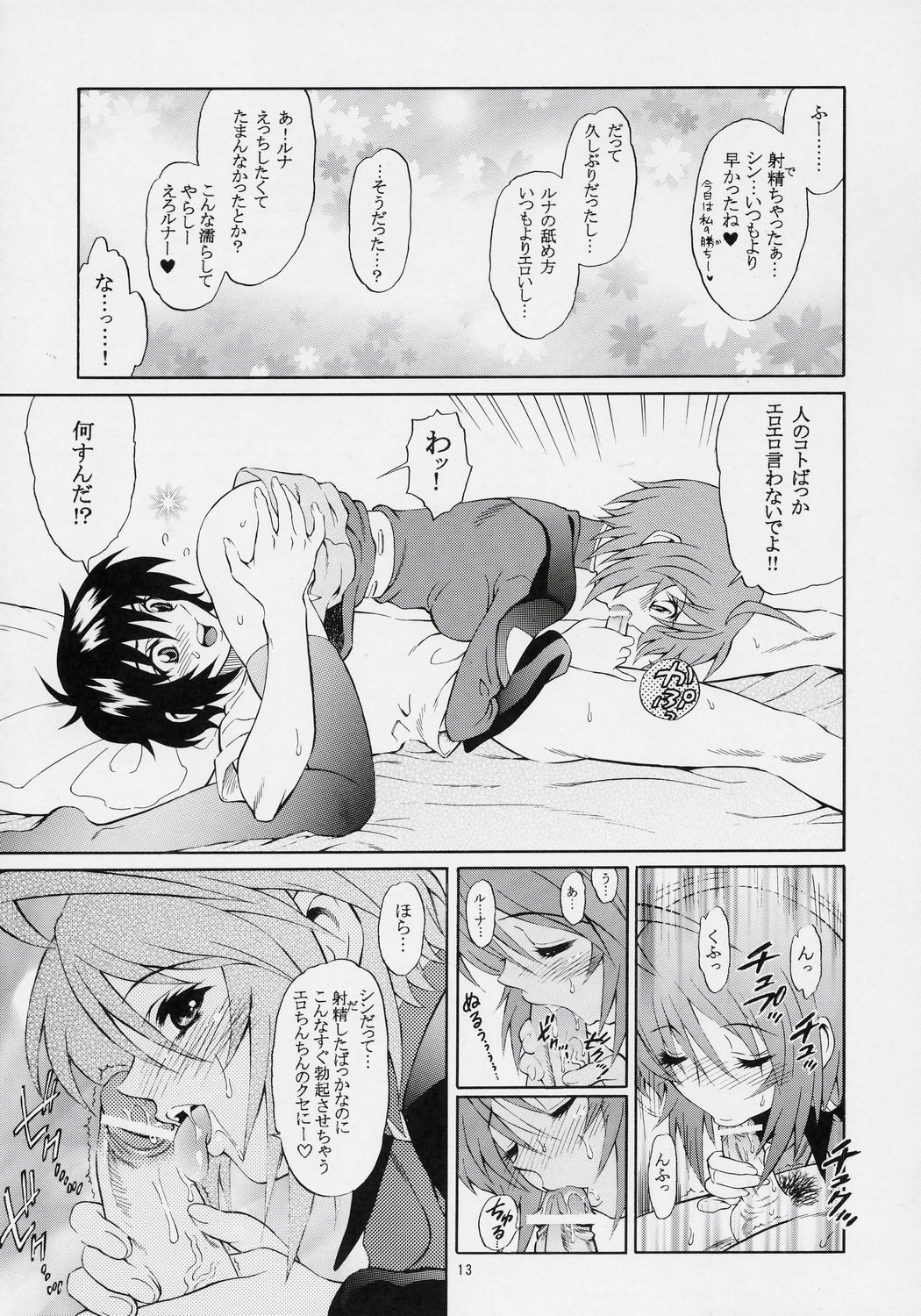 Burning!! 03 page 12 full